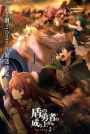 The Rising of the Shield Hero - Segunda Temporada